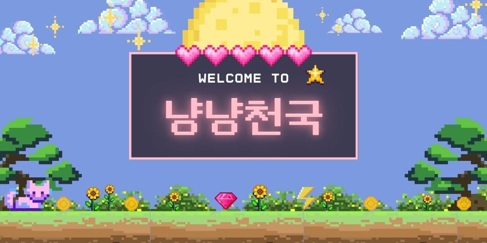 군주냥의 세번째 최애 국방