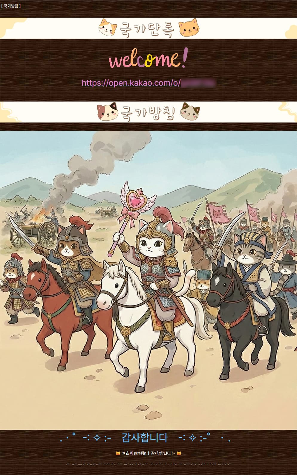 군주냥의 다섯번째 국방