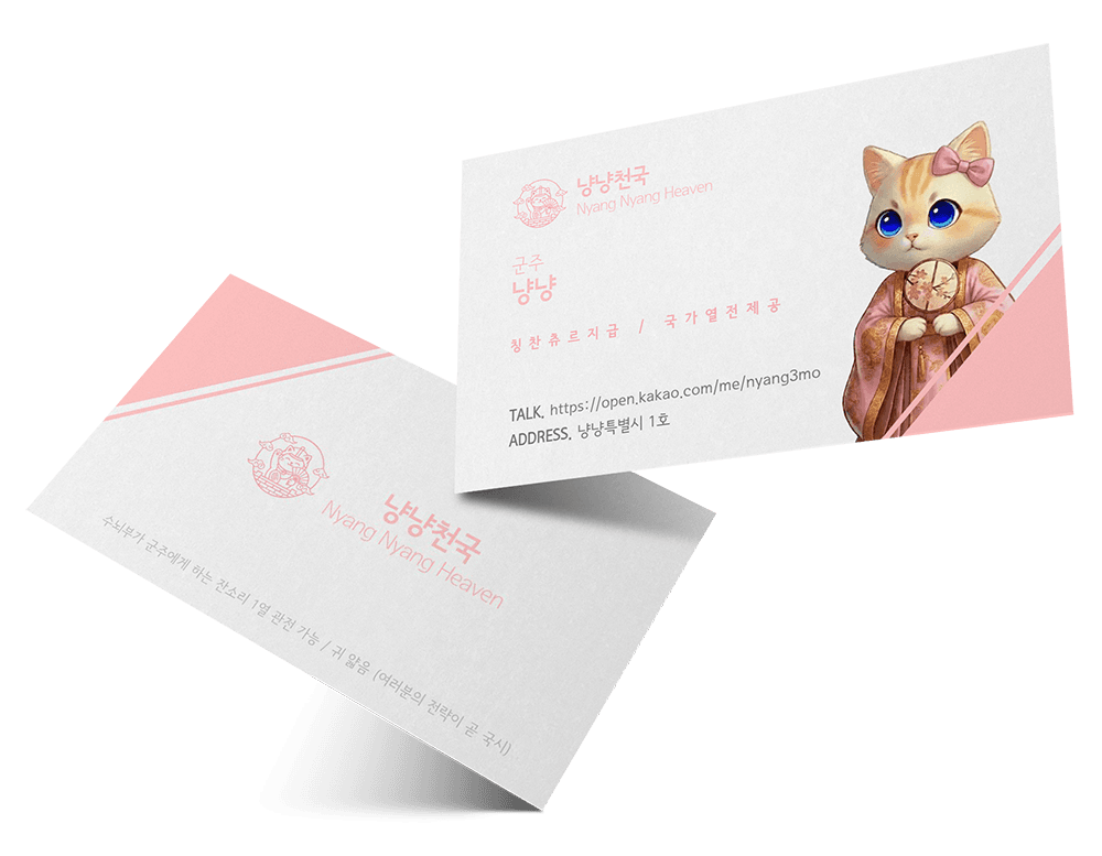 군주냥 명함 목업